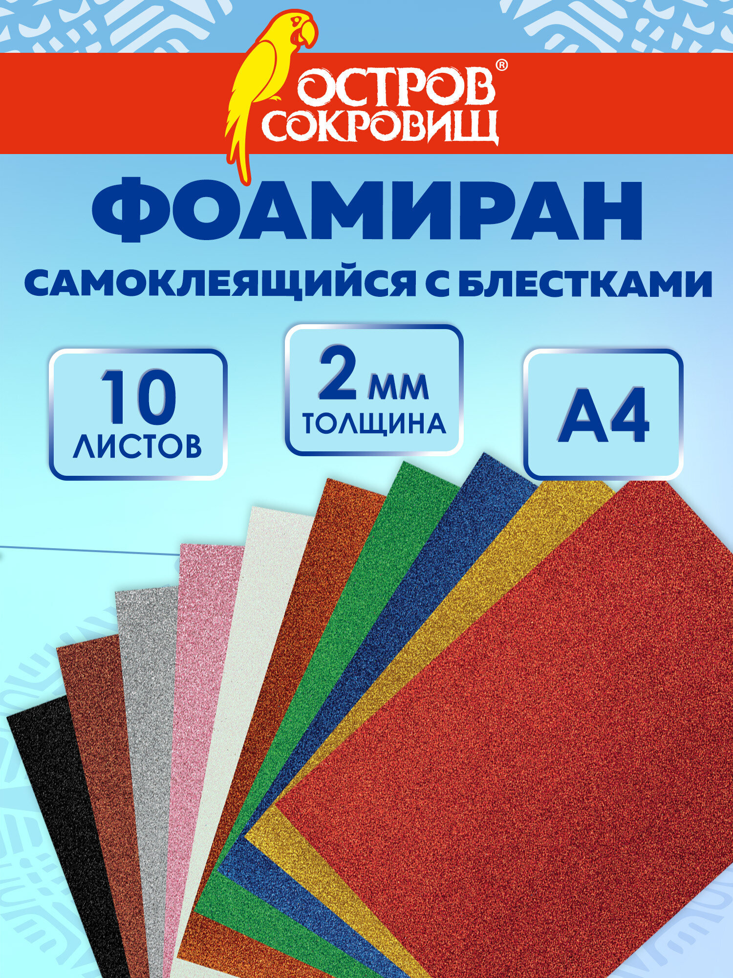 Набор для творчества Остров Сокровищ аппликация - фото 1