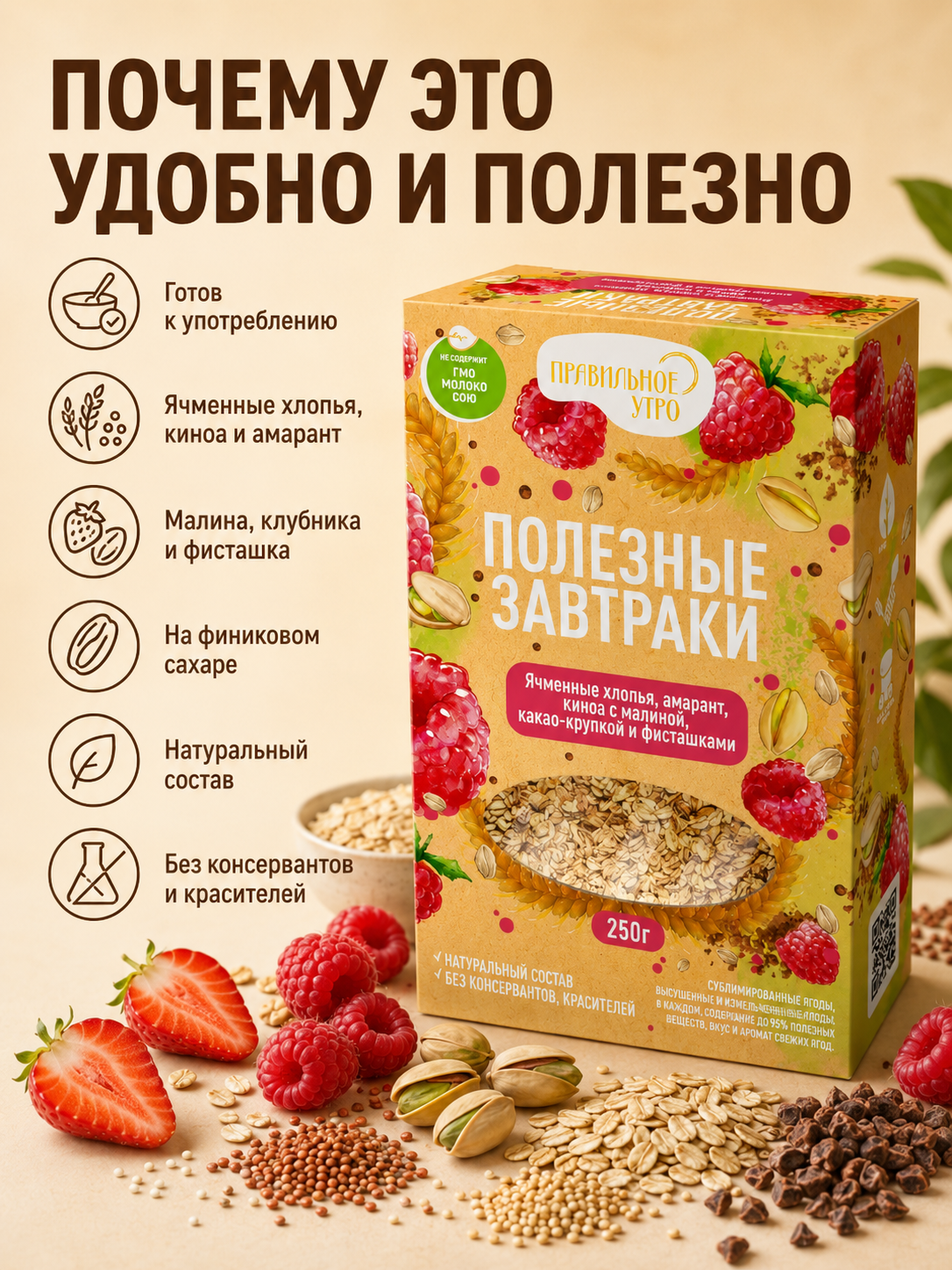 Готовый завтрак мюсли Правильное утро Ржаные хлопья Амарант Киноа 250 гр - фото 3