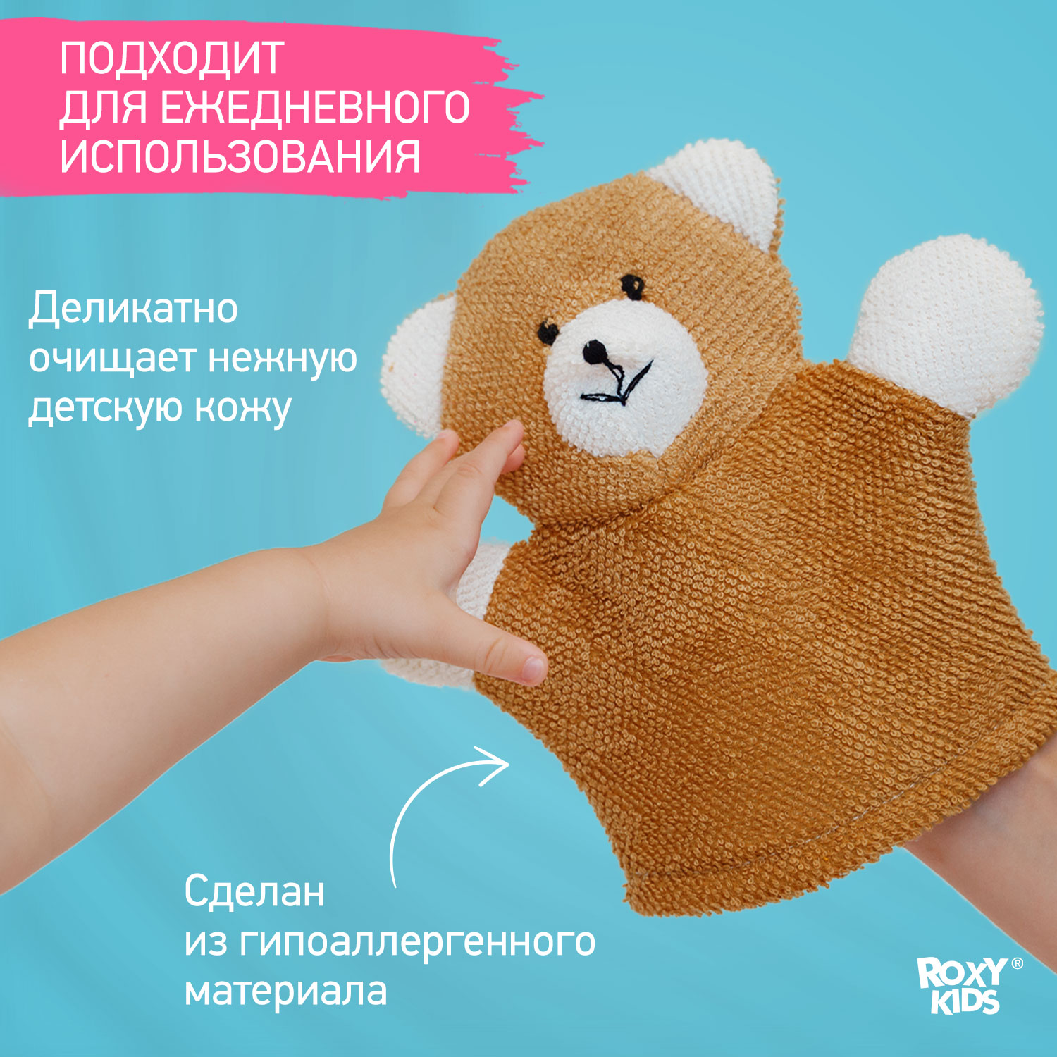 Мочалка ROXY-KIDS Bear - фото 4