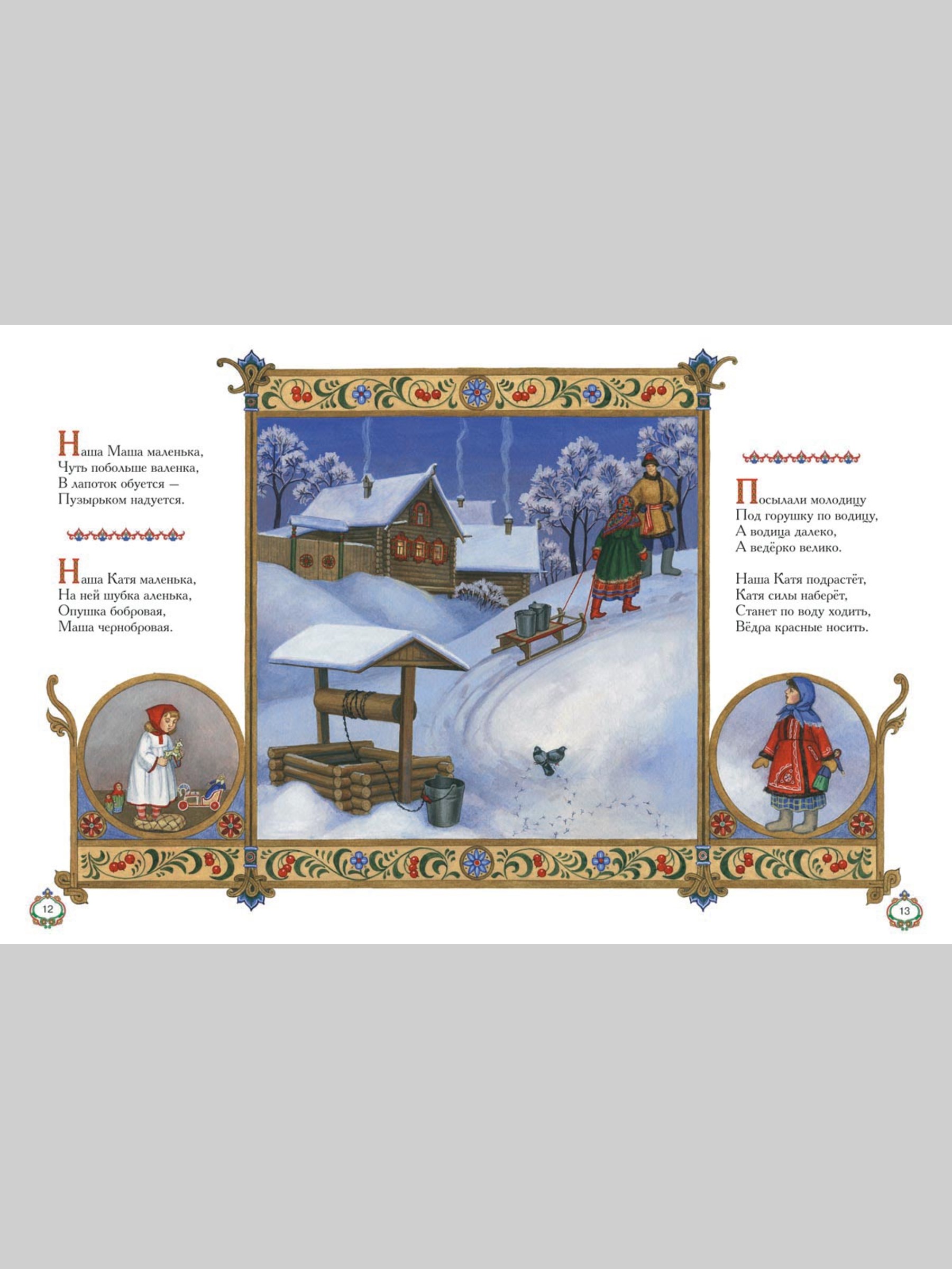 Книга Белый город Полна хата ребят Сказочная кладовая - фото 5