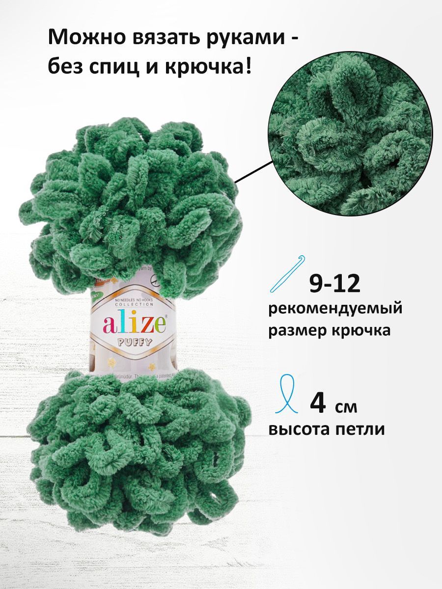 Пряжа для вязания Alize puffy 100 г 9 м микрополиэстер фантазийная плюшевая 532 зеленная трава 5 мотков - фото 2