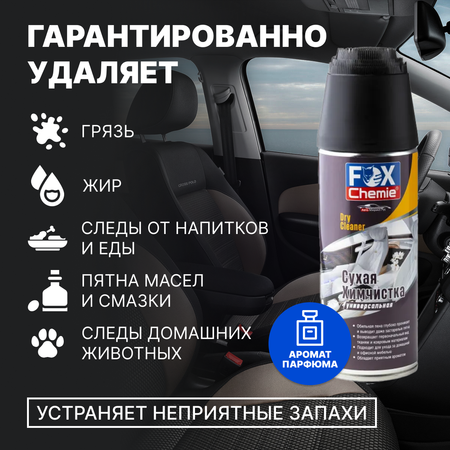 Очиститель обивки Fox Chemie Сухая химчистка 520мл