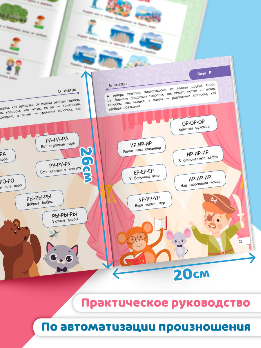 Книга Эксмо Закрепляем произношение звуков Р, Рь - фото 2