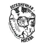 Книга Лабиринт Бесконечная Москва