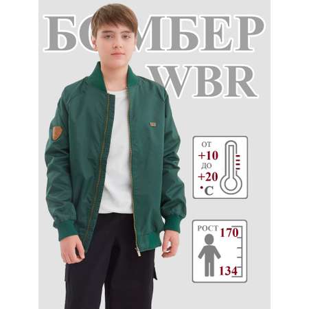 Бомбер WBR