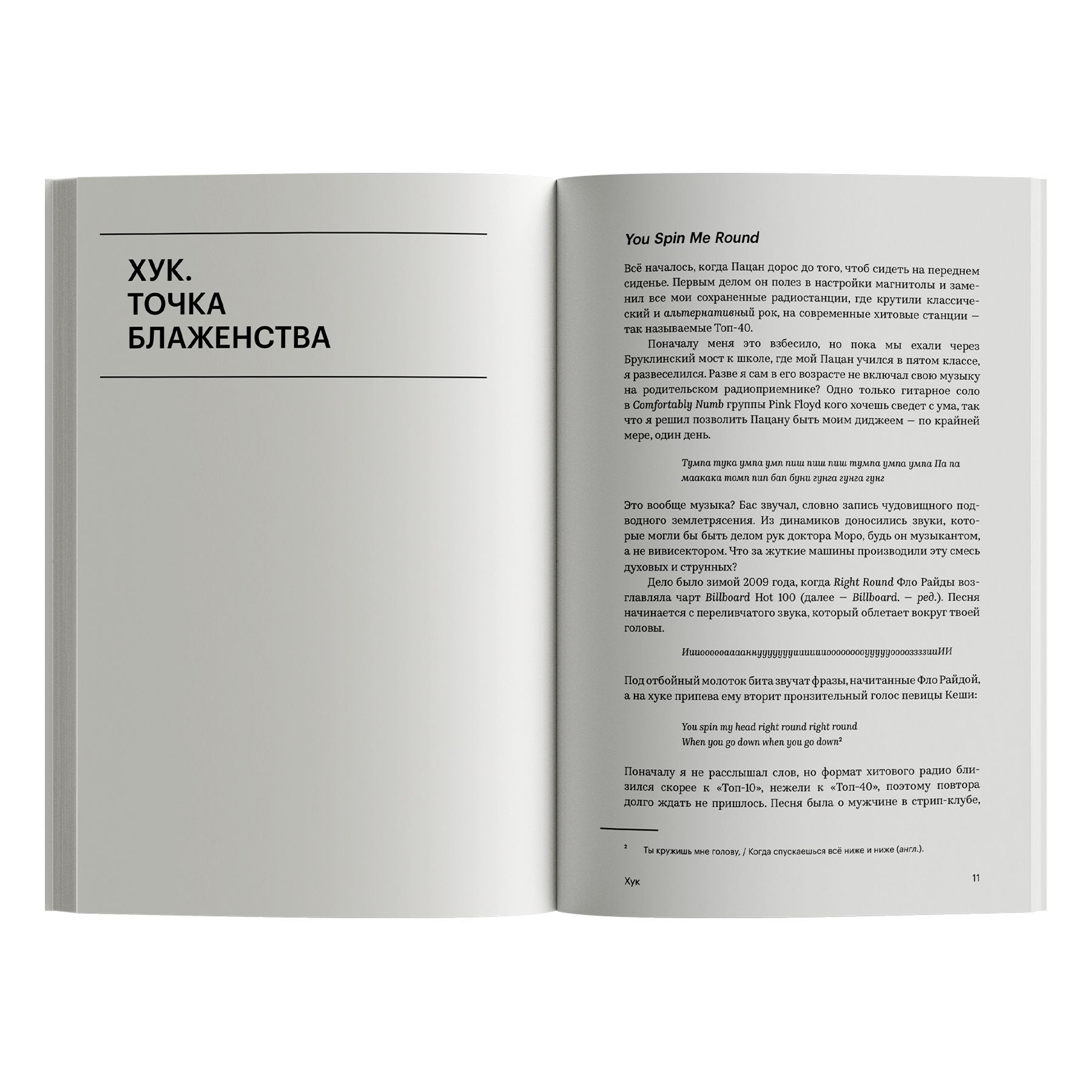 Книга Ad Marginem Машина песен Внутри фабрики хитов - фото 3