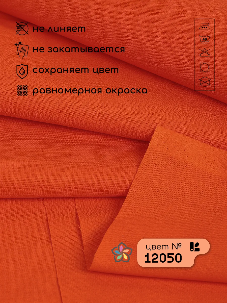 Ткани для рукоделия Ткани Magok оранжевый 1 м - фото 3
