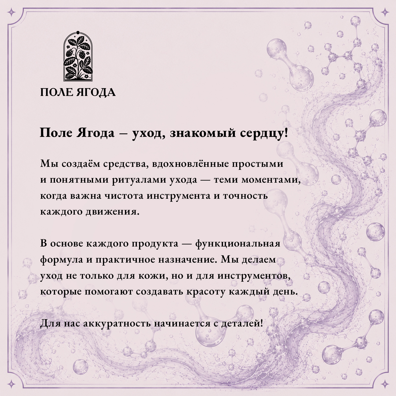 Чистящее средство Поле Ягода 100 мл 100 г универсальное 1 шт. 1 упак. - фото 6