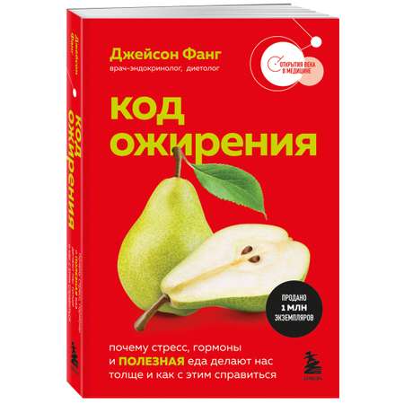 Книга БОМБОРА Код ожирения