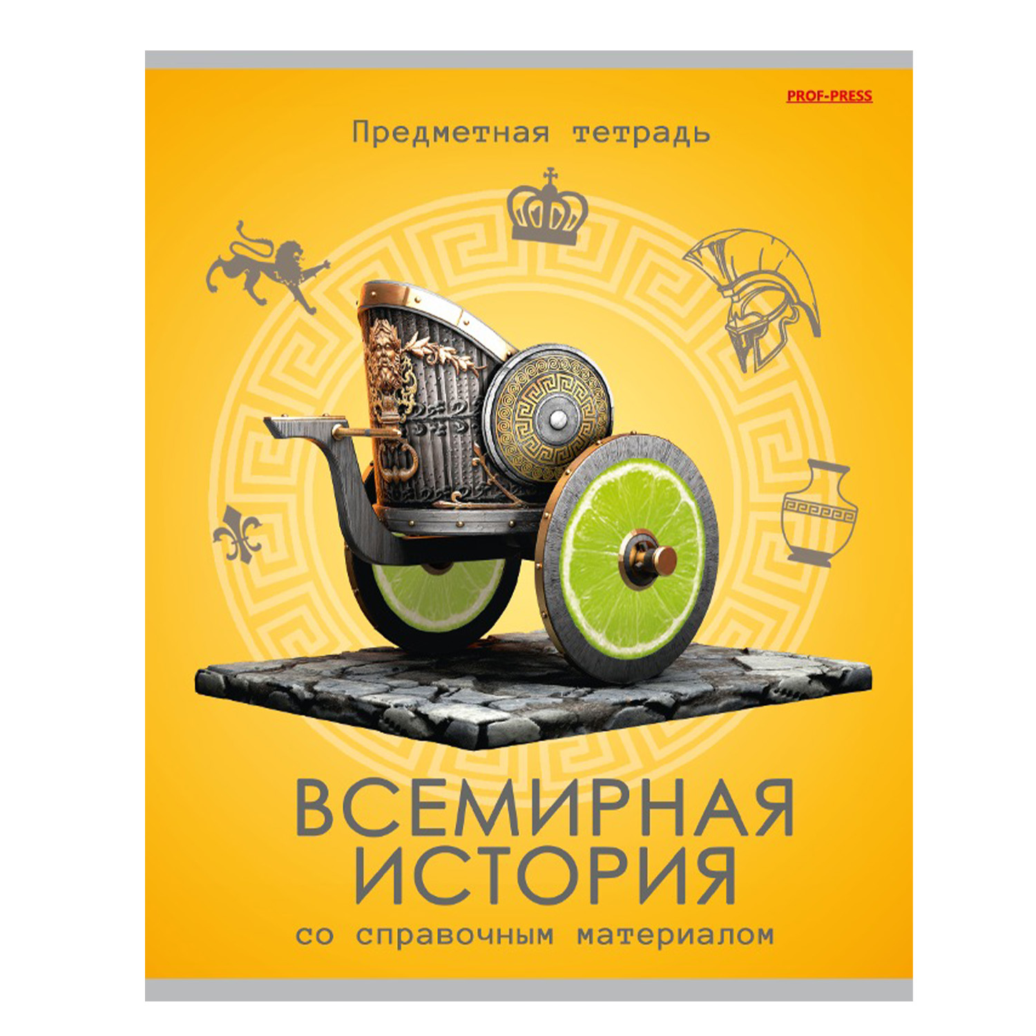 Тетрадь Prof-Press 48 лист. (История) - фото 1