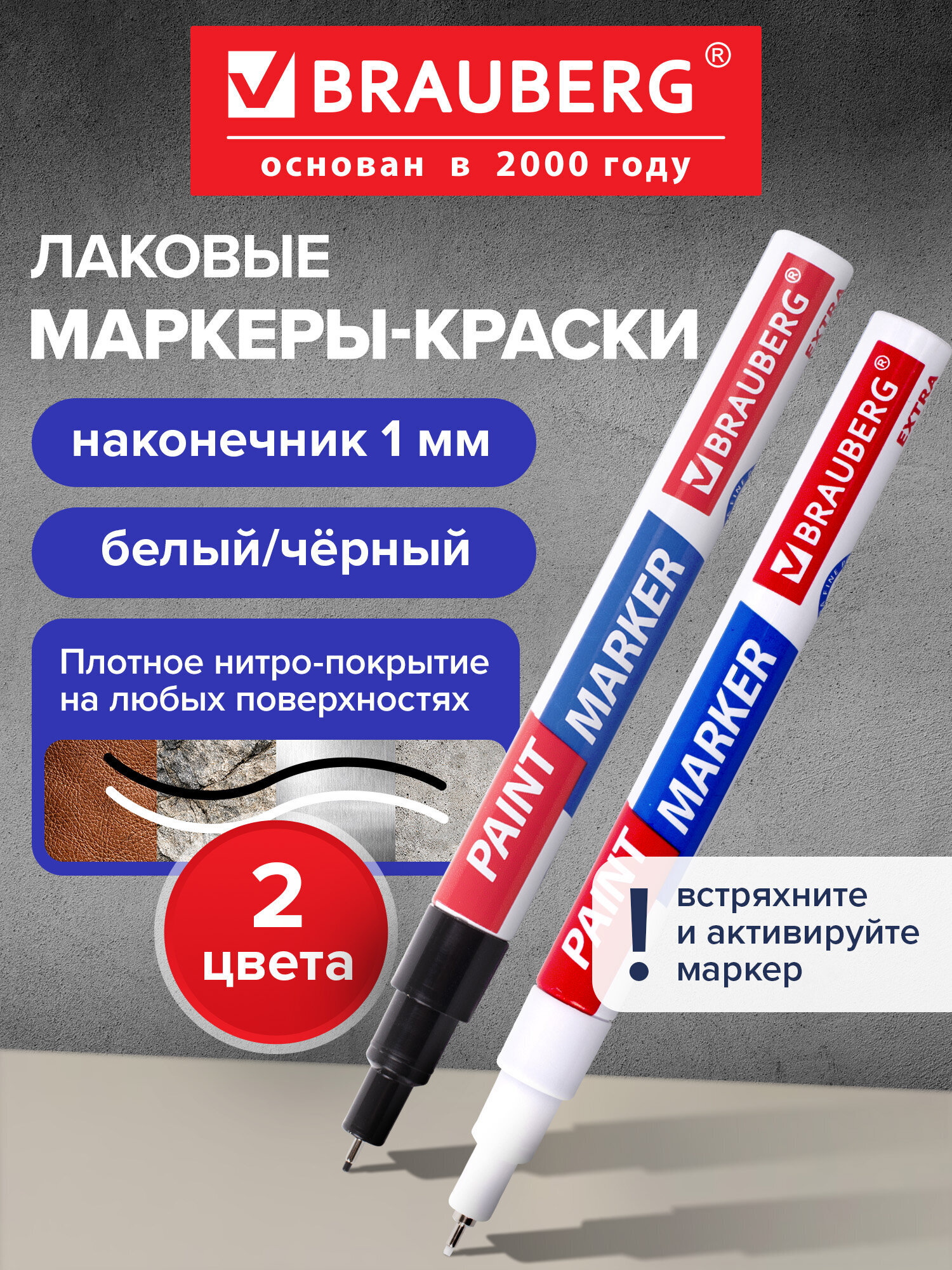 Изображение товара Набор маркер-краски Brauberg Extra 2 шт. лаковые, игольчатый наконечник, белый и черный
