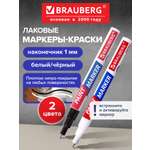 Маркеры Brauberg 2 шт.
