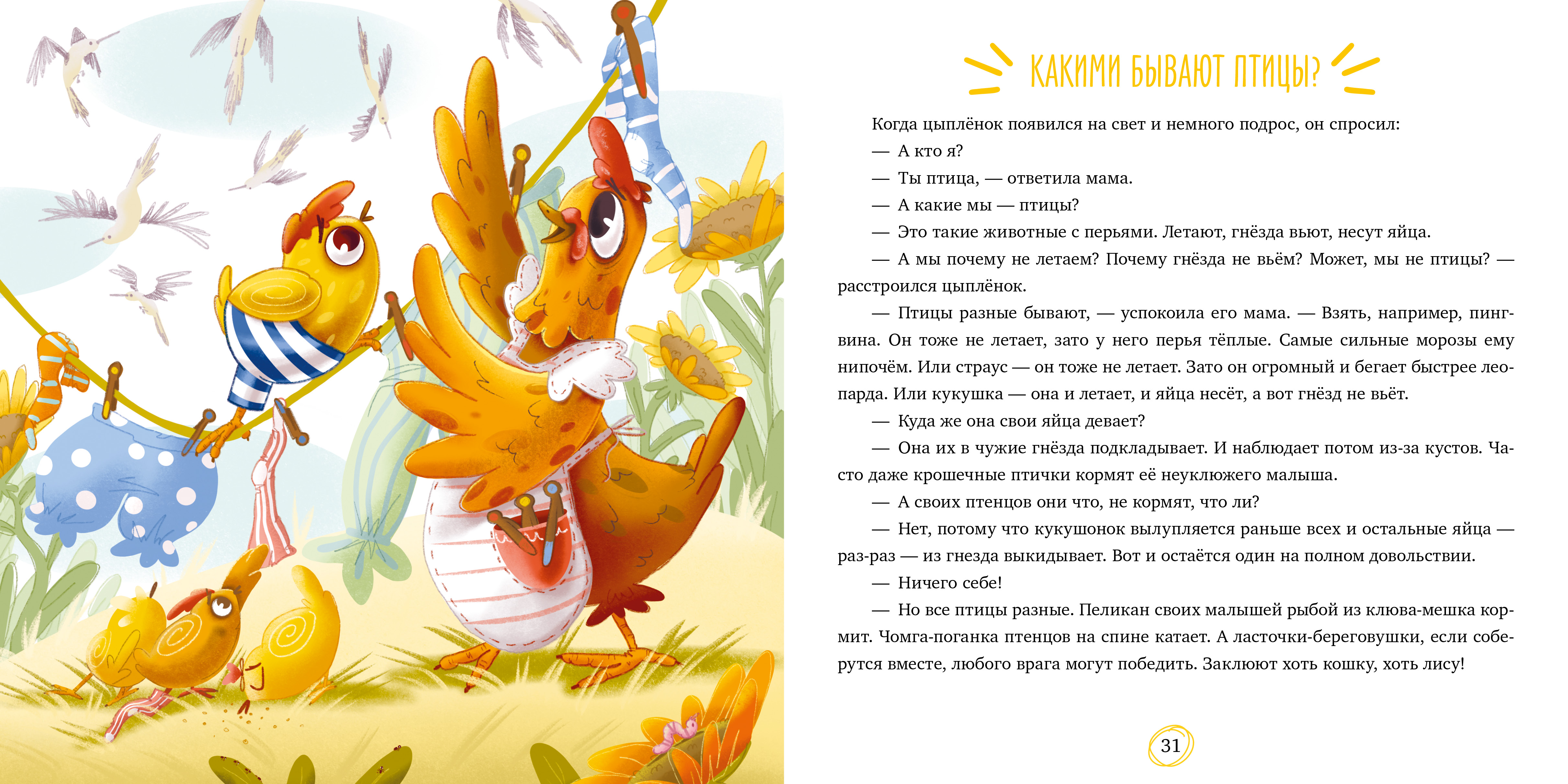 Книга Clever Энциклопедия в сказках. Животные - фото 3