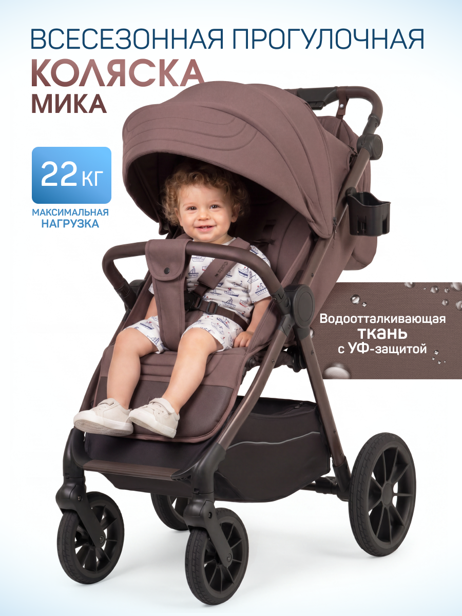 Коляска прогулочная Costa Мика коричневый - фото 1
