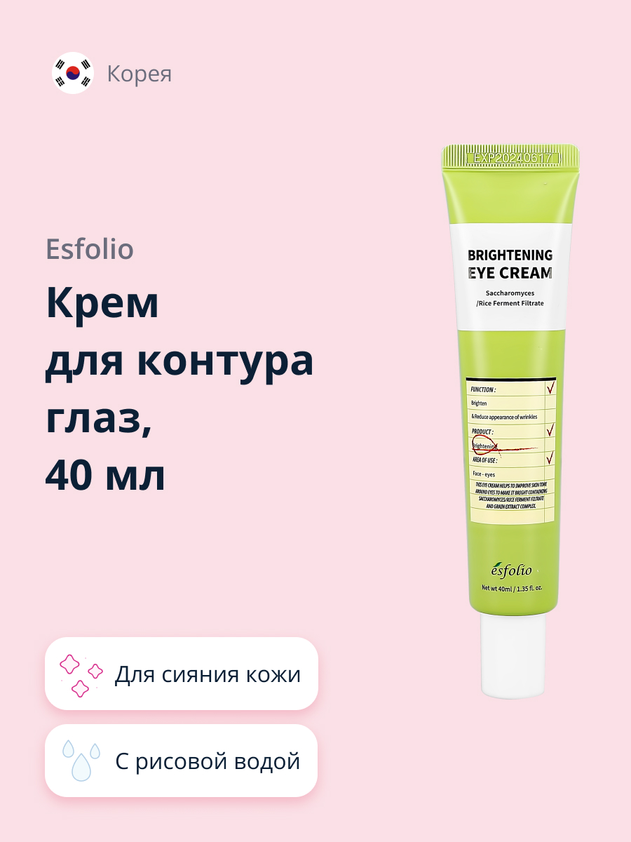 Крем Esfolio для сияния кожи 40 мл - фото 1
