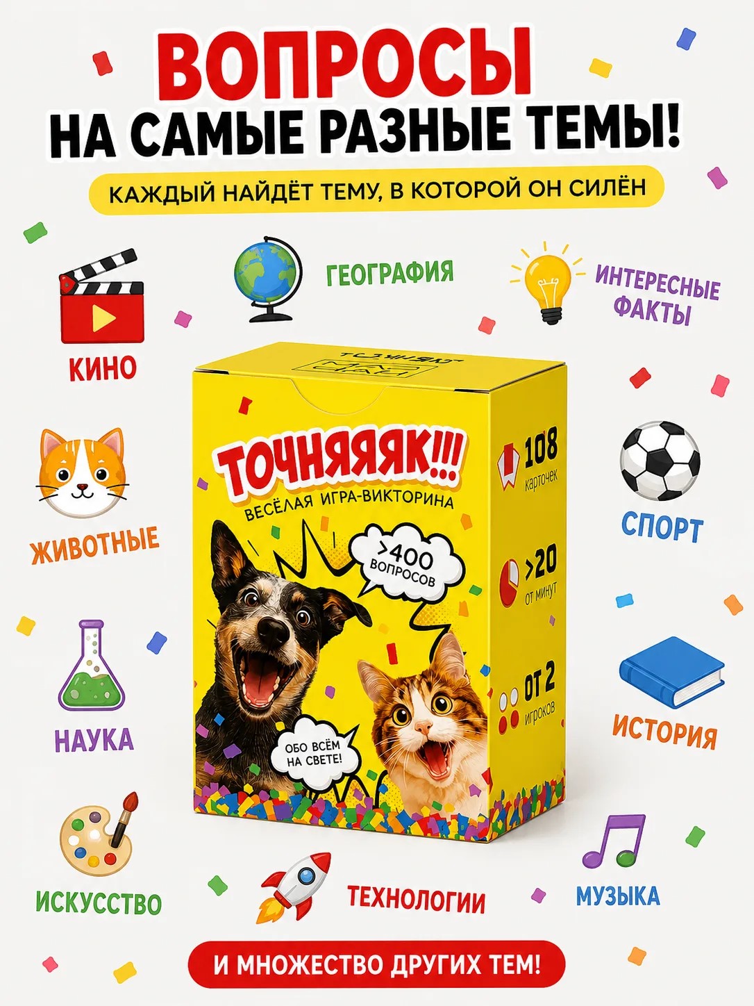 Настольная игра Точняк! 1 - фото 4