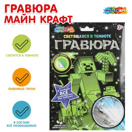 Гравюра Multiart Майнкрафт