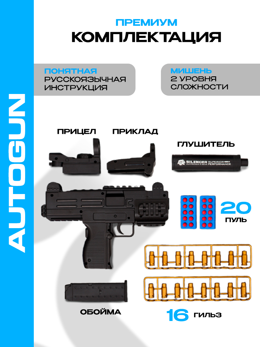 Пистолет AUTOGUN - фото 1