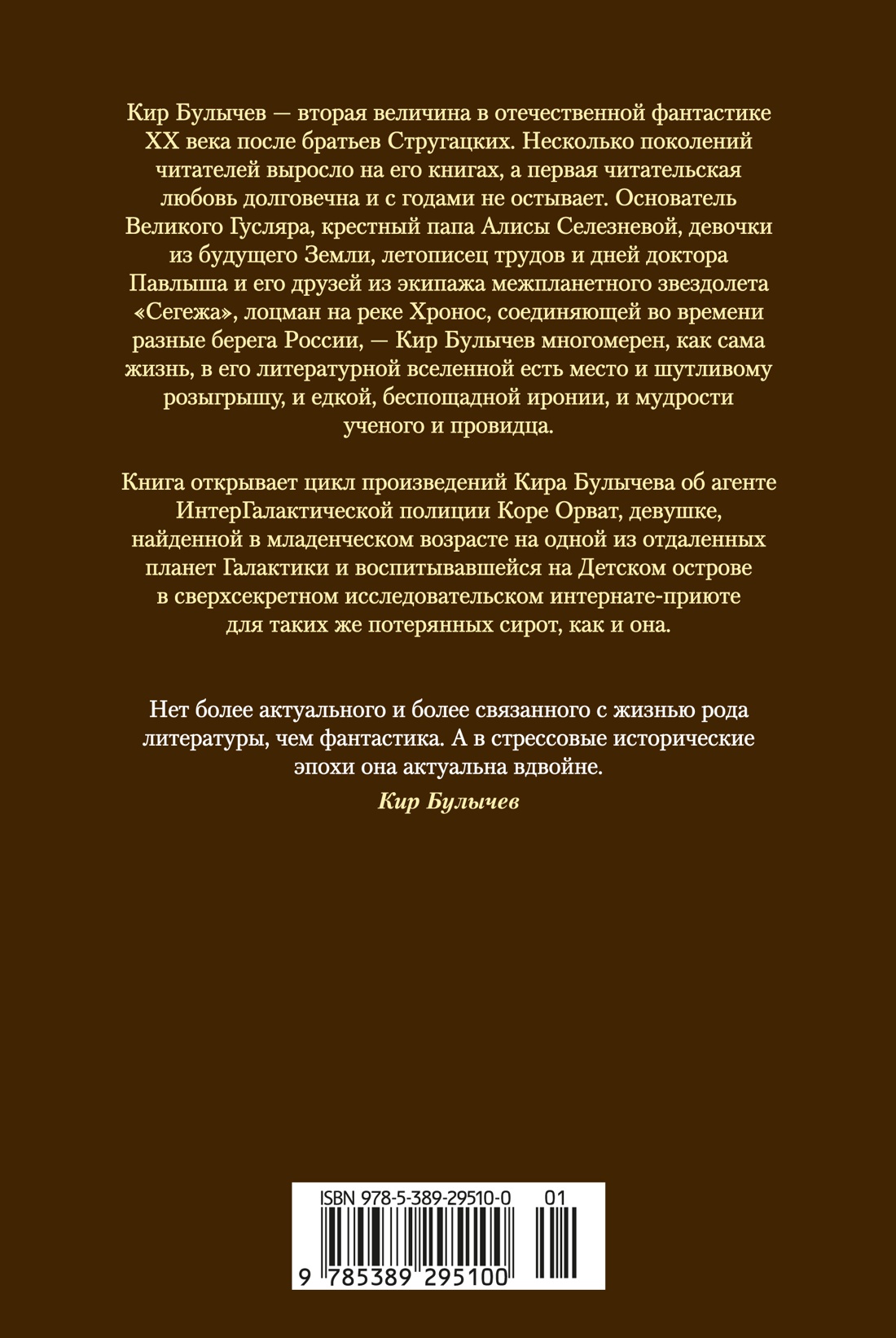 Книга АЗБУКА ФантИФэнтБК/Булычев К./Покушение на Тесея - фото 4