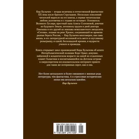 Книга АЗБУКА ФантИФэнтБК/Булычев К./Покушение на Тесея