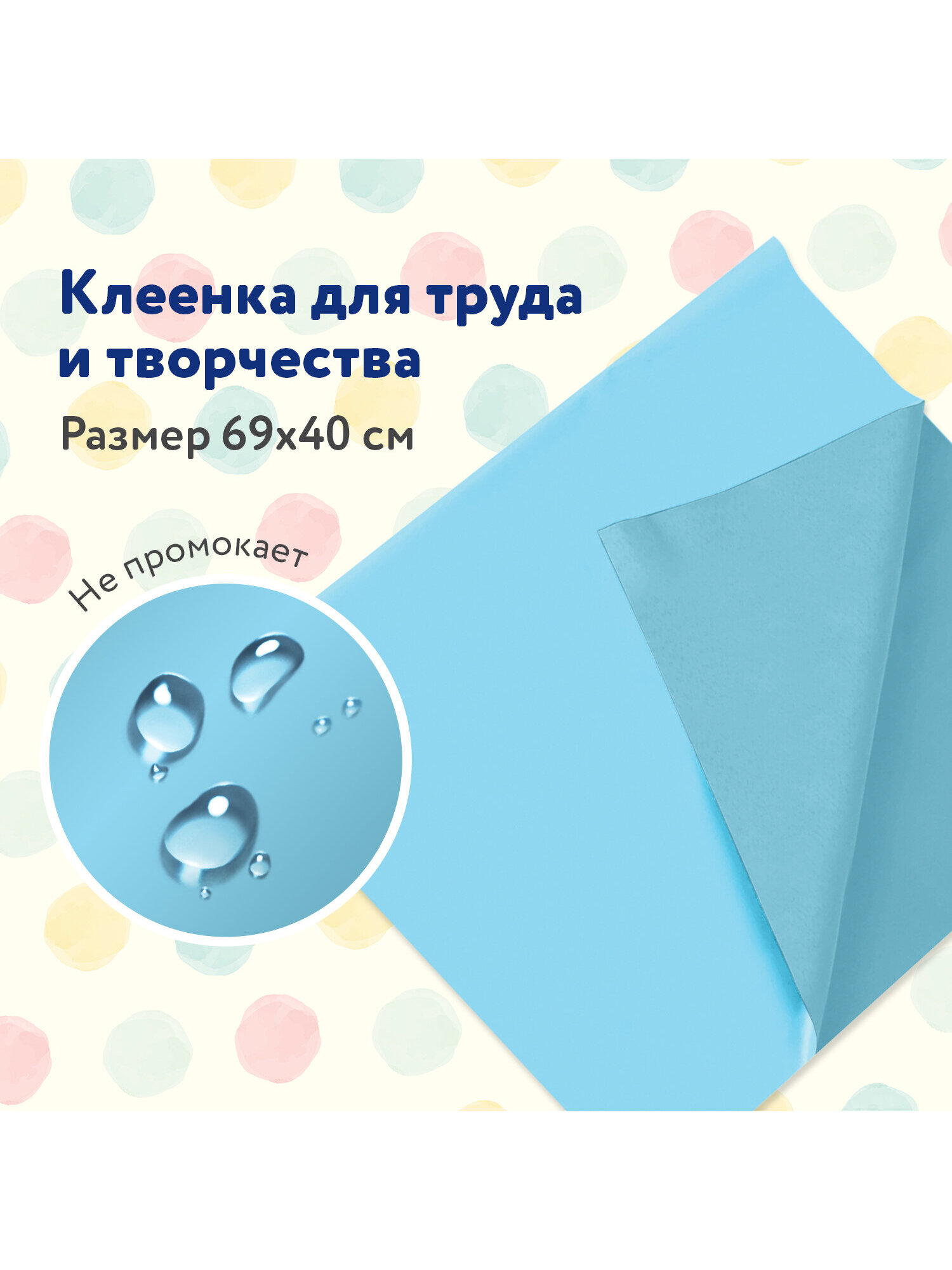 Изображение товара Настольный коврик Пифагор из ПВХ 69х40 см для школьников и творчества