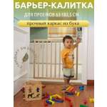 Ворота безопасности INDOWOODS 63-103,5 см