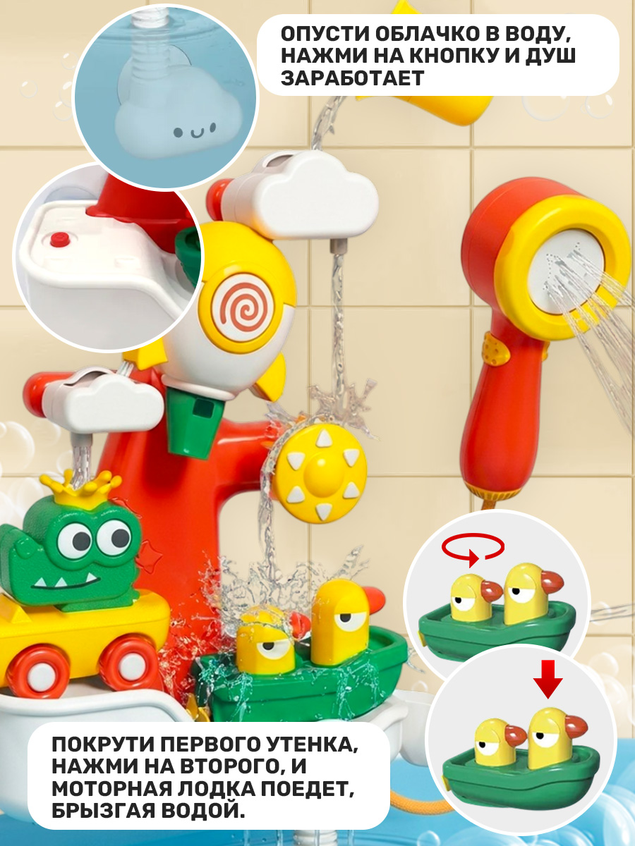 Игрушка TIPTOPOLIS Веселый душ 4в1 - фото 3