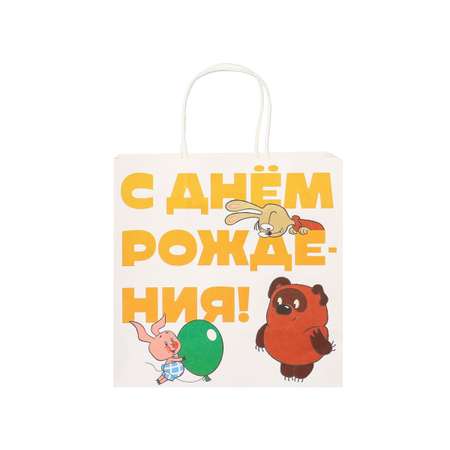 Пакет крафтовый Союзмультфильм С Днём рождения 22х22х11 см Винни-Пух