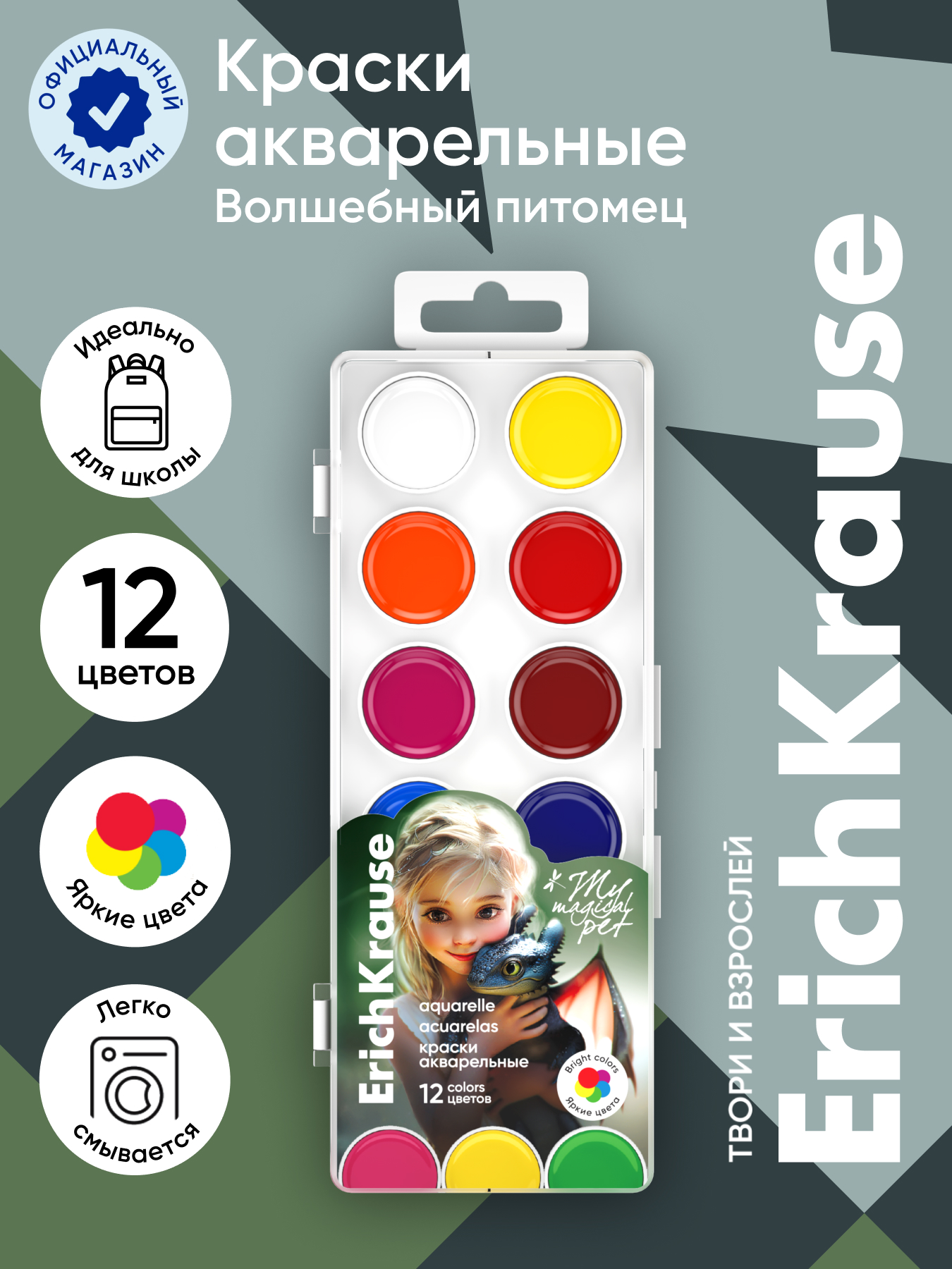 Краски акварель ErichKrause 12 цв. - фото 1