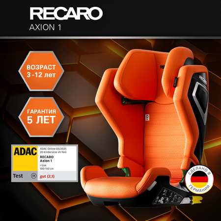 Автокресло Recaro Axion Isofix 2/3 (15-36 кг)