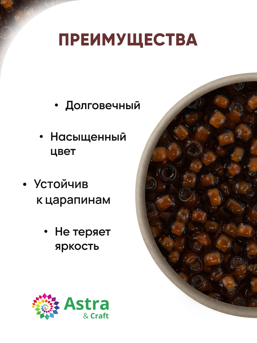 Набор для творчества Astra Craft бисер для плетения 11/0 20 г - фото 2