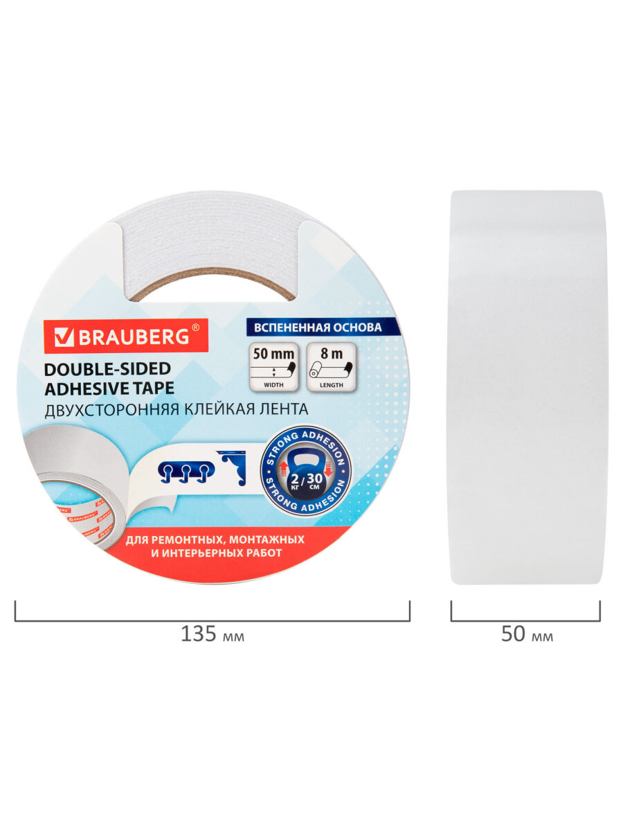 Клейкая лента Brauberg - фото 11