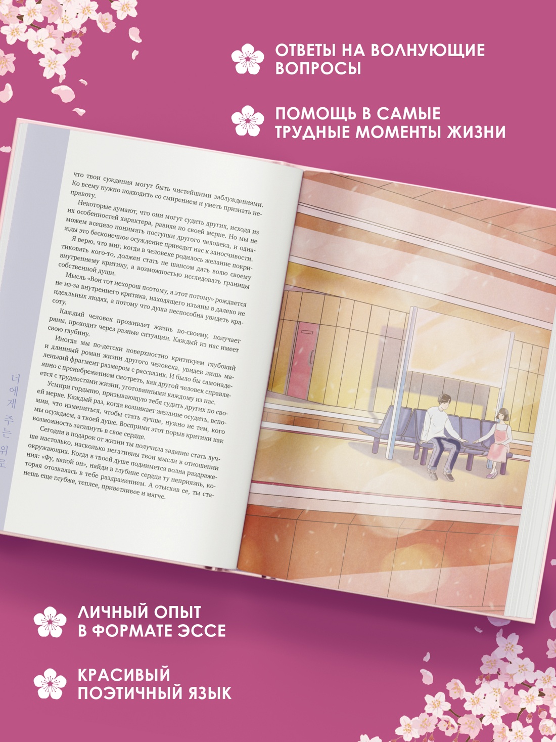 Книга КОЛИБРИ Псих для БиЖ Ким Д Х Драгоценной тебе Поддержка и забота на каждой странице - фото 6