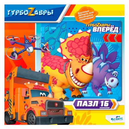 Пазл ORIGAMI Турбозавры классический в ассортименте