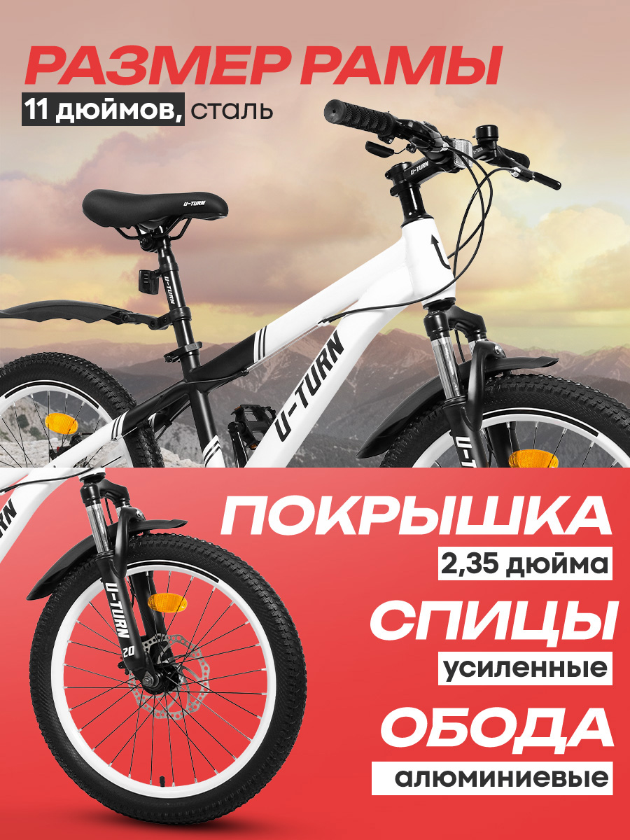 Двухколесный велосипед U-TURN 20 дюймов - фото 4