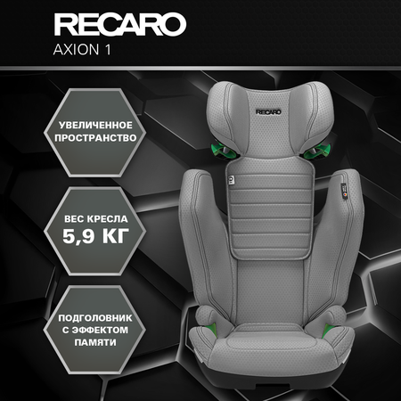 Автокресло Recaro Axion Isofix 2/3 (15-36 кг) серый