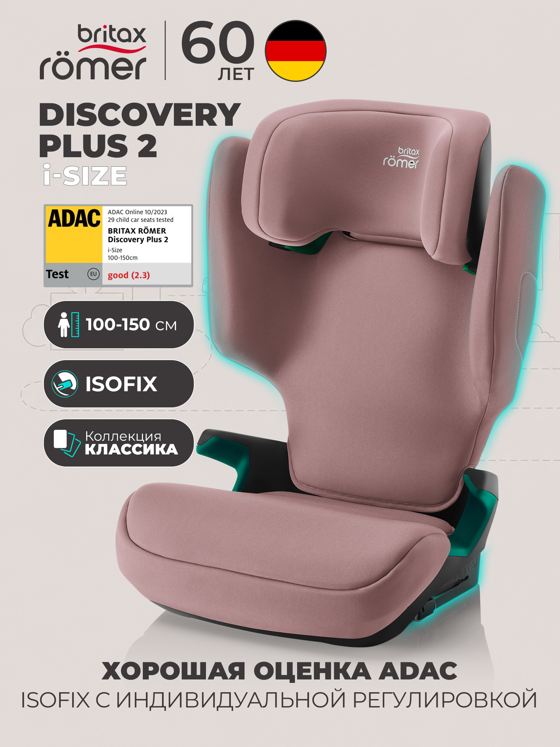Автокресло Britax Roemer Discovery Plus 2 Isofix 2/3 (15-36 кг) розовый - фото 1