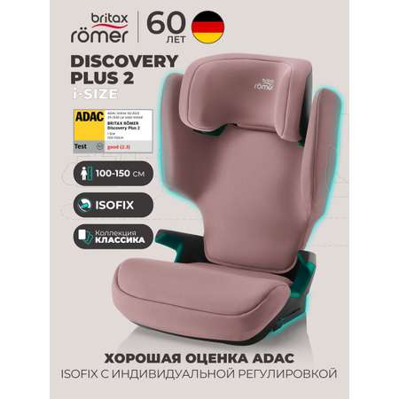 Автокресло Britax Roemer Discovery Plus 2 Isofix 2/3 (15-36 кг) розовый