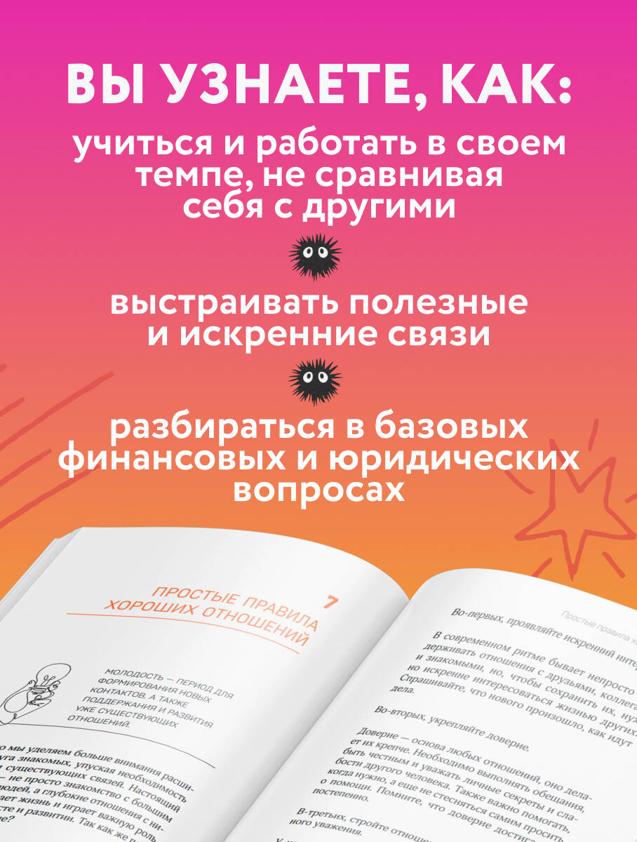Книга БОМБОРА Очень взрослые дела. Руководство по выживанию для двадцатилетних - фото 2