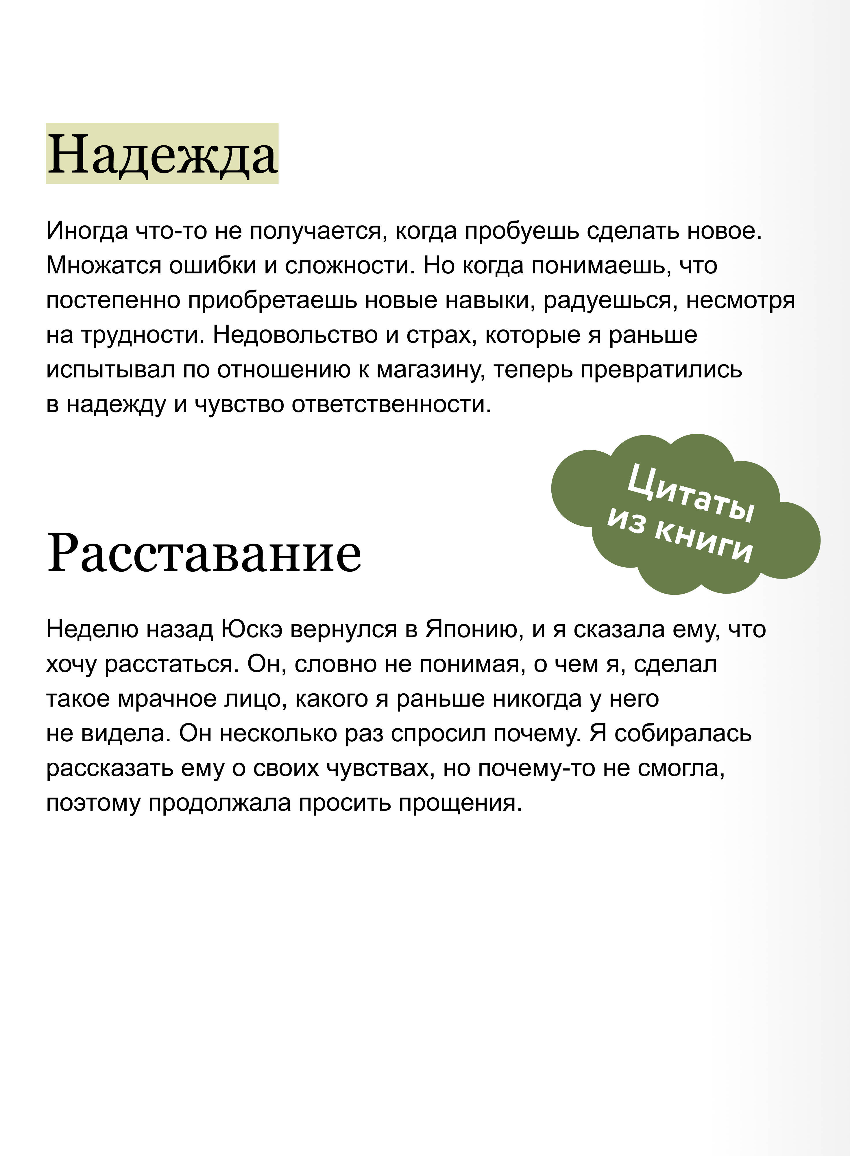 Книга Миф Понедельник в матча-кафе - фото 5