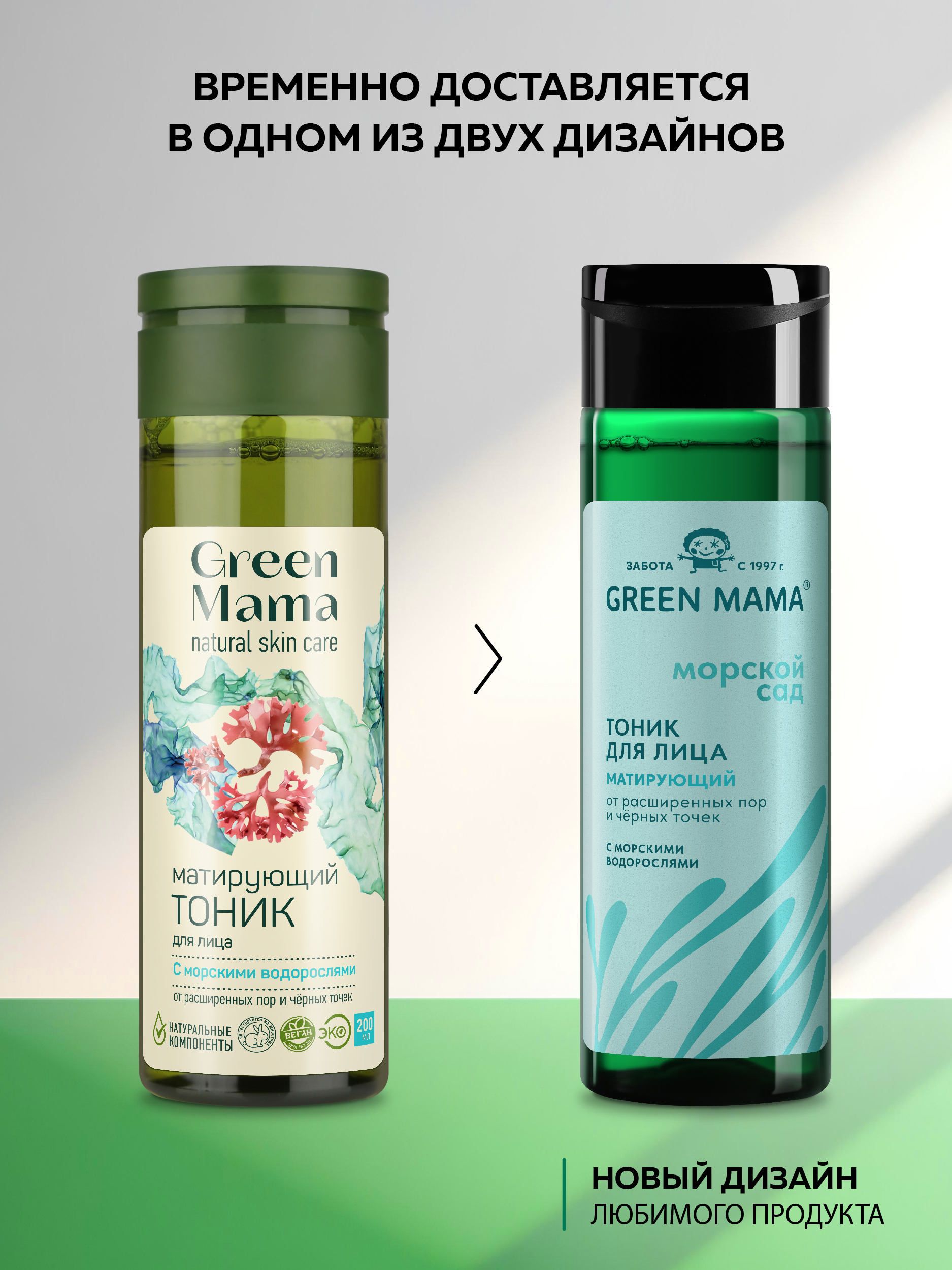 Тоник Green Mama матирующий от черных точек 200 мл 1 шт. - фото 2