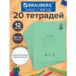 Тетрадь Brauberg косая линейка 12 лист. 20 шт.