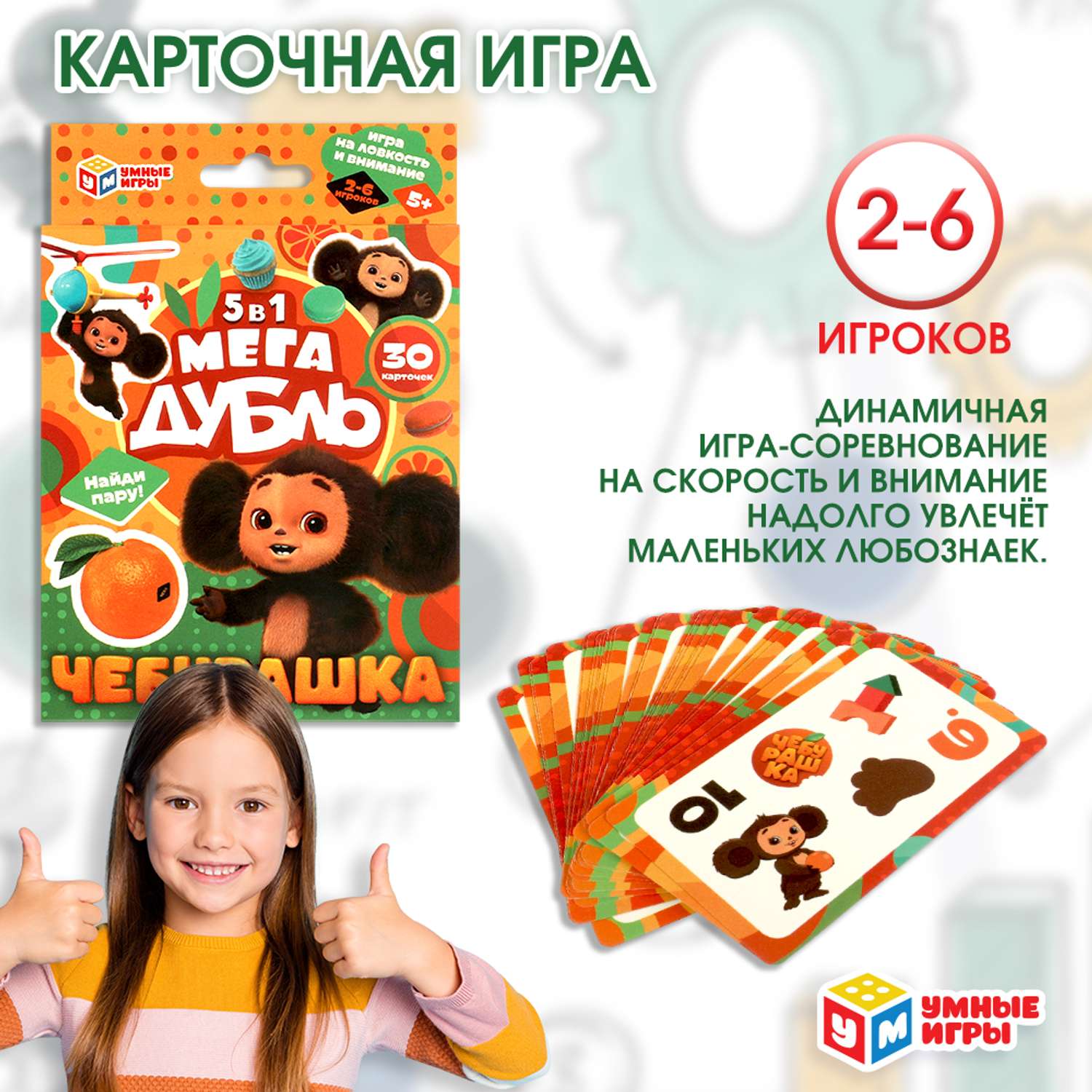 Настольная игра Умные игры Чебурашка Мега-Дубль - фото 1