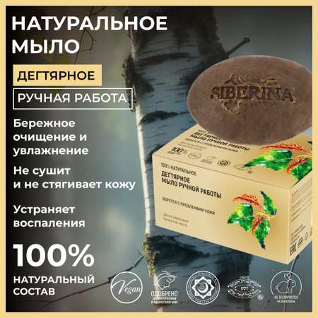 Мыло Siberina 90 г
