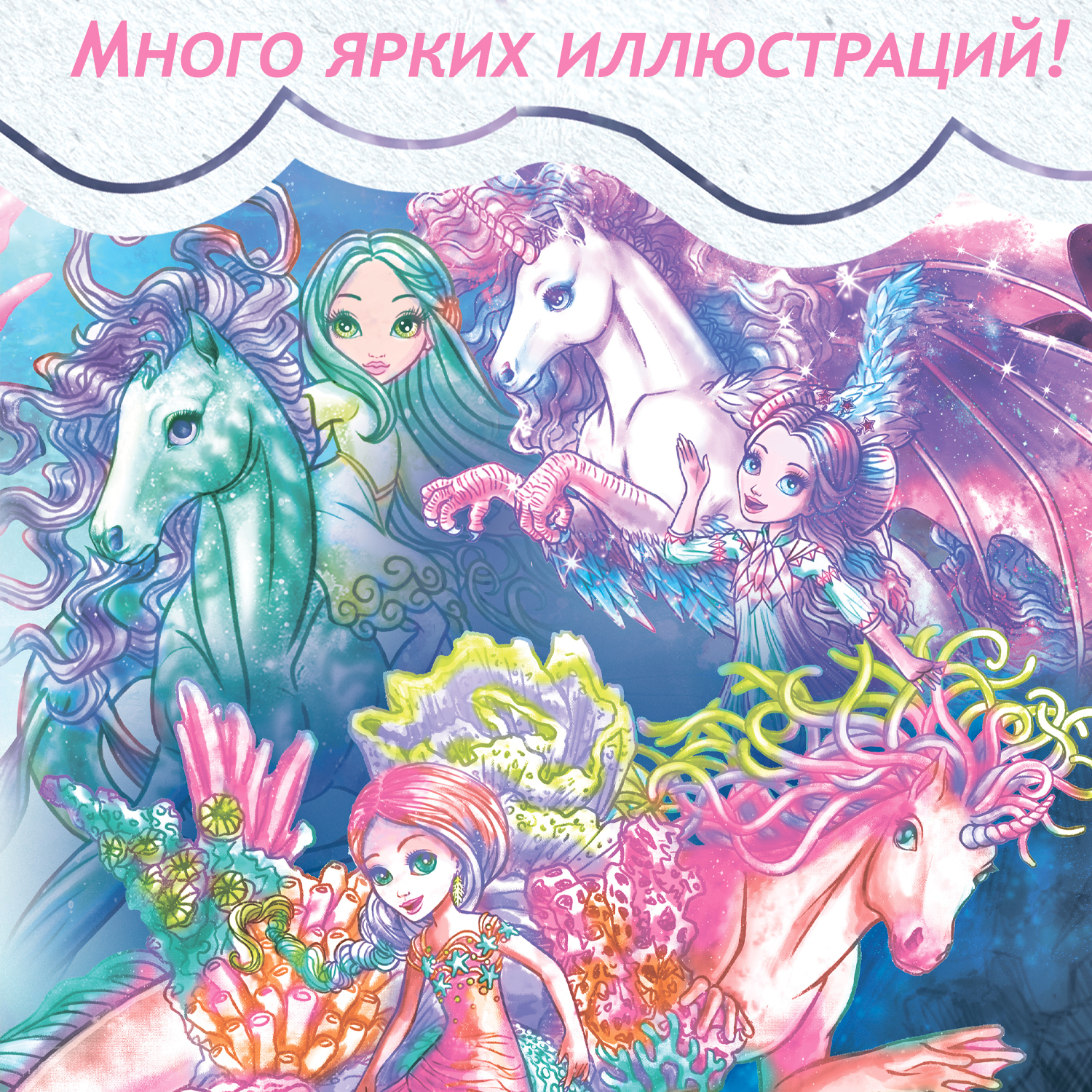 Nebulous Stars. Большая книга. Nebulous Stars Детская книга, подарочное издание 26173_NSBK - фото 4