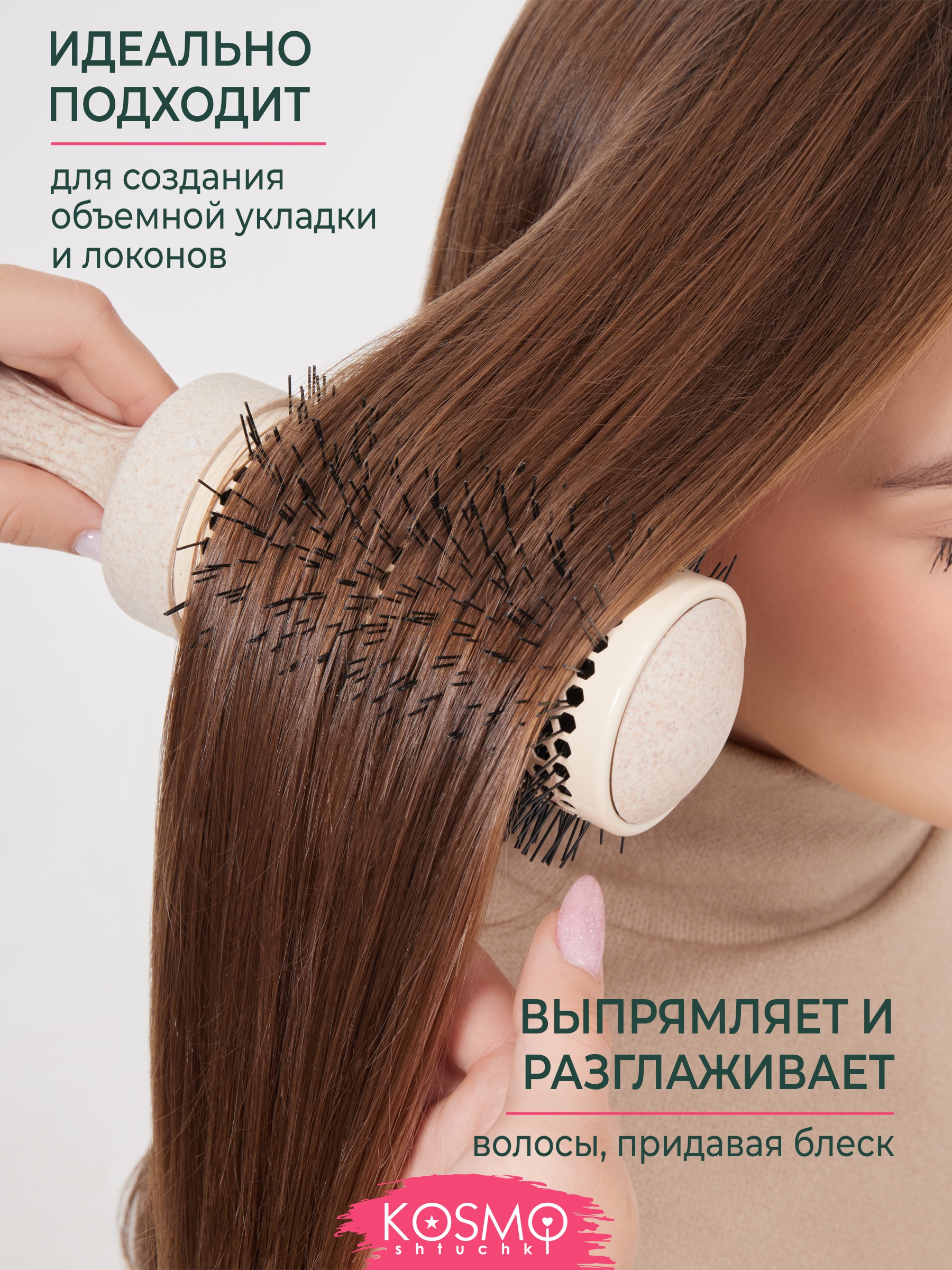 Брашинг KosmoShtuchki - фото 4