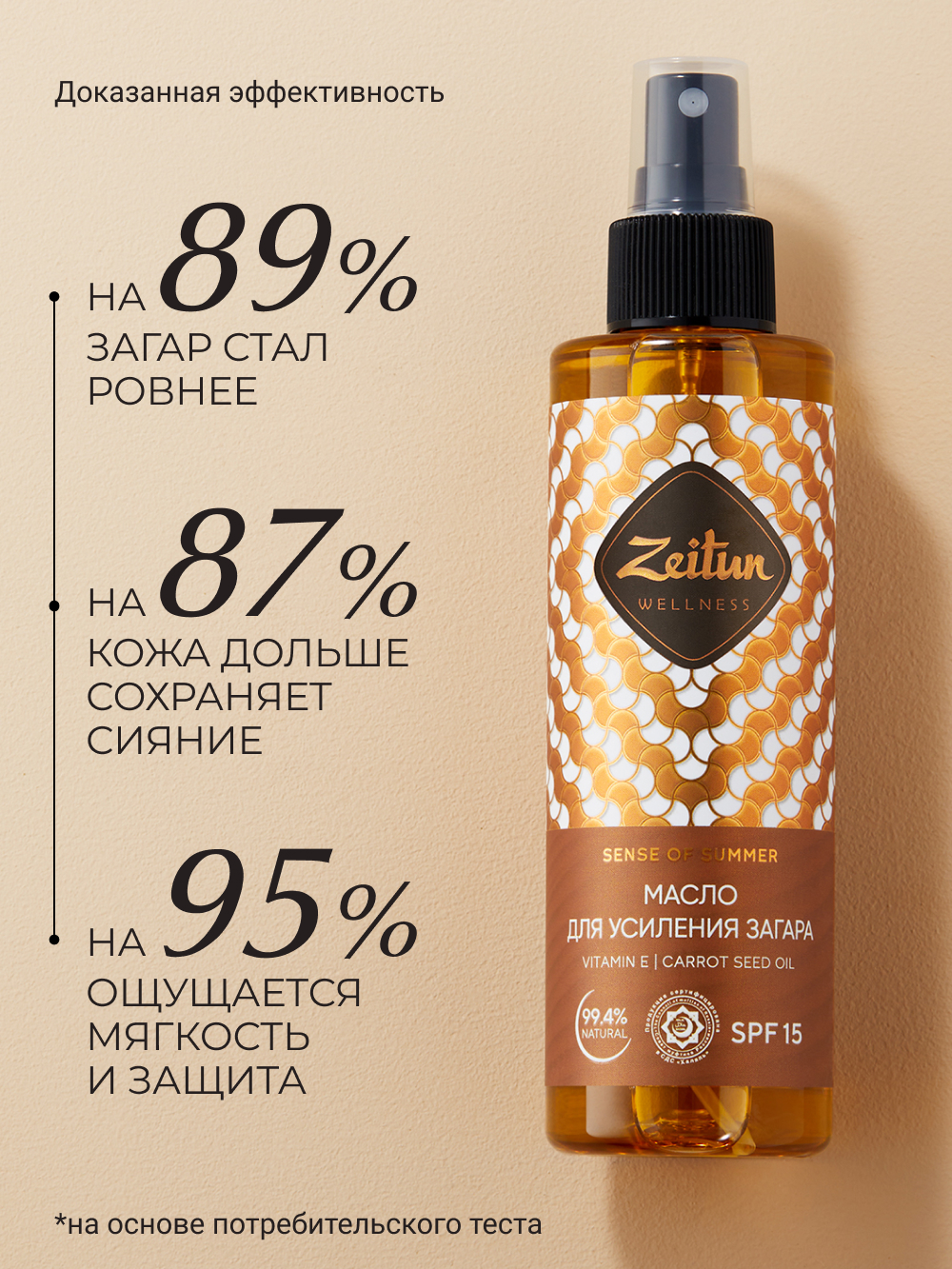 Масло для загара Zeitun на солнце и в солярии Zeitun с бета-каротином, 200 мл - фото 7