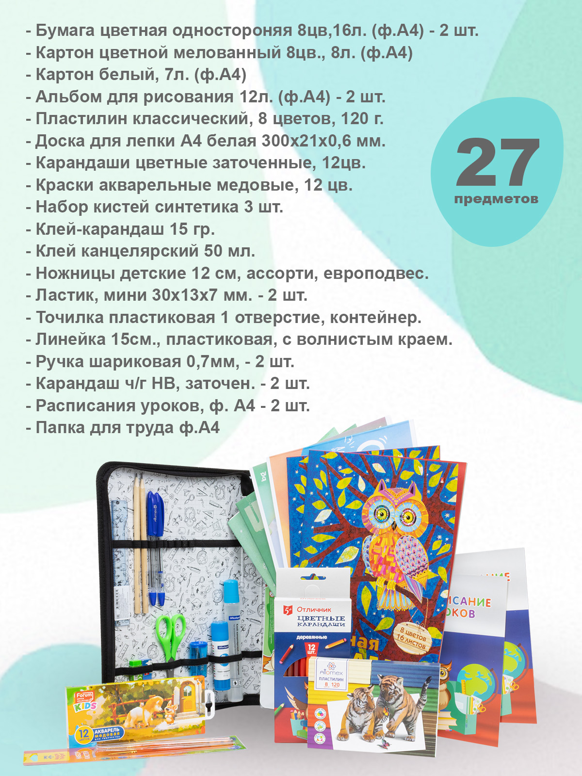 Набор школьника Отличник 27 предм. - фото 2