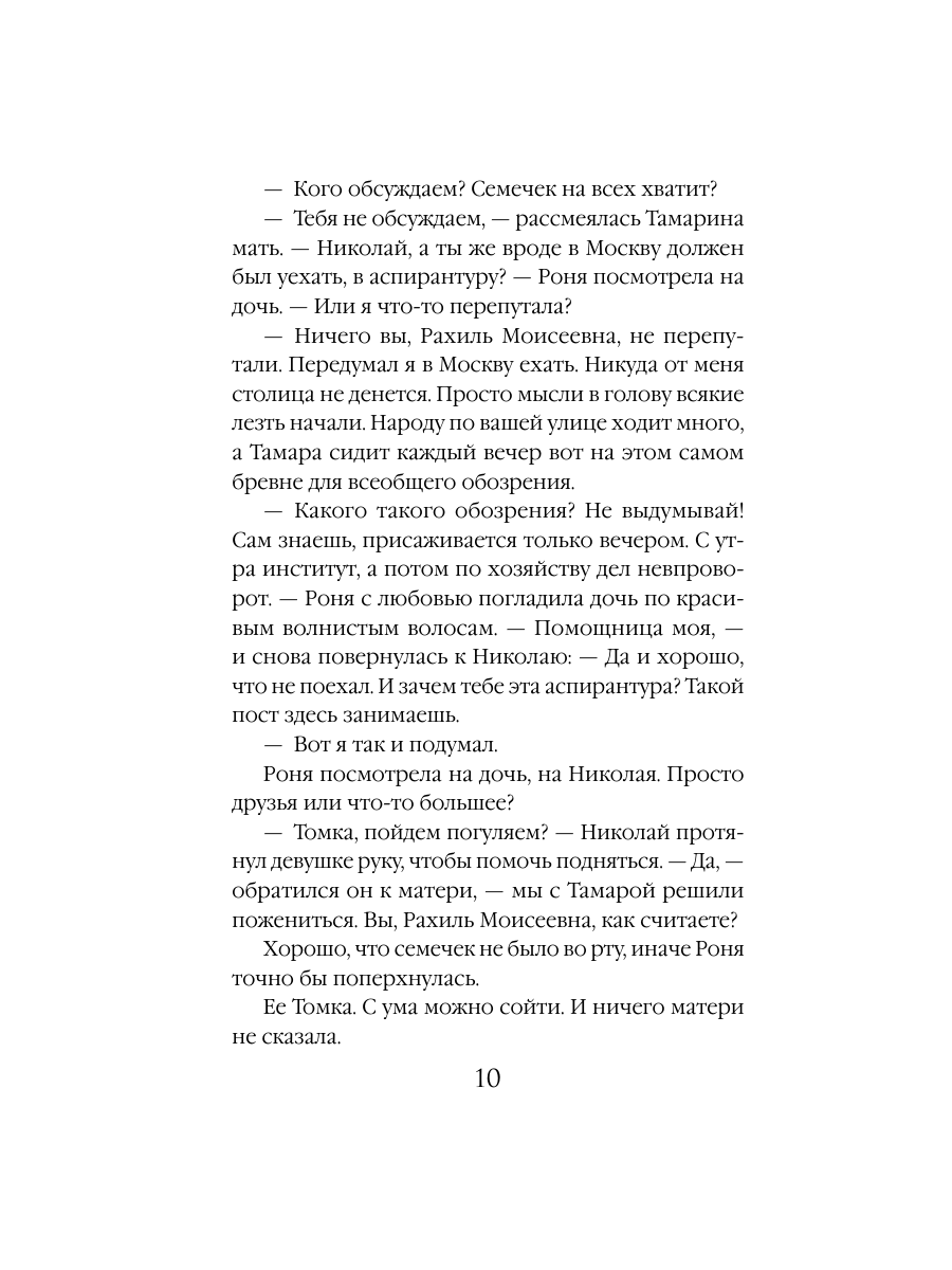 Книга Эксмо Три женщины - фото 8