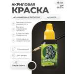 Акриловая краска для сборных моделей Jim Scale Старая Резина Old Rubber 18мл